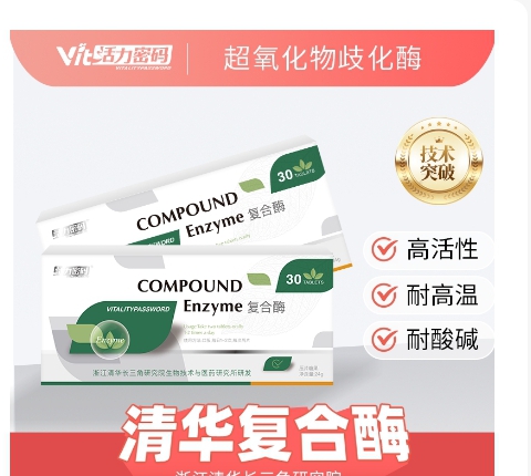 复合酶SOD 30片/盒