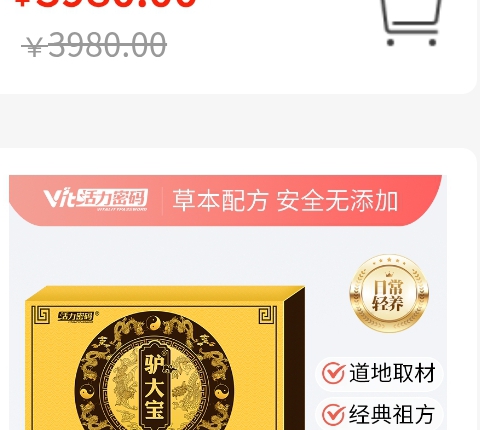 驴大宝7丸/盒×2
